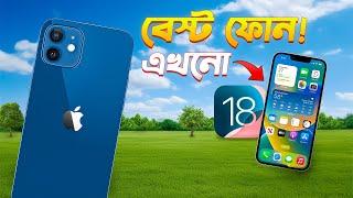 iPhone 12 & iOS 18: ৪ বছর পরও বেস্ট ফোন? Used iPhone 12 Bangla Review in 2025 I TechTalk