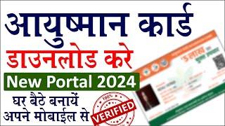 Ayushman Card Kaise Download Kare ।। How To Download Ayushman Bharat Card ।। Ayushman Card