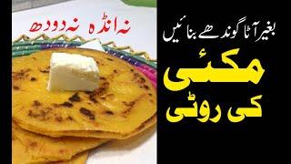 How to make makki ki roti | makki ki roti for weight loss