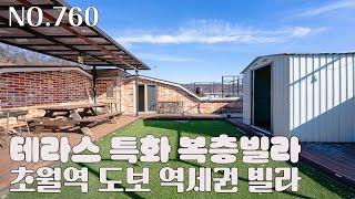 [760번] 초월역 걸어 다니는 테라스 특화 역세권 복층빌라 [경기광주빌라][경기광주복층빌라][준신축빌라]