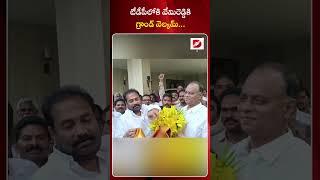 టీడీపీలోకి వేమిరెడ్డికి గ్రాండ్‌ వెల్కమ్‌ || YCP MP Vemireddy Prabhakar Reddy Lilkely To Join TDP