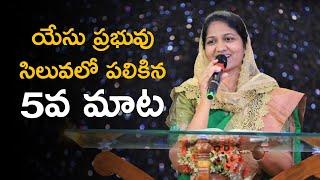 Jesus Christ 5th word || Jesus 5th word on the cross in Telugu || by Blessy Wesly