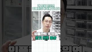 이 증상 있으면 임플란트 부작용 입니다
