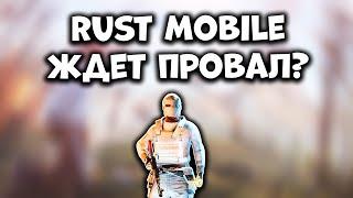 ПОЛНЫЙ ПРОВАЛ RUST MOBILE - Новый Официальный Мобильный Раст от Фейспанч / Тенцент - Новости