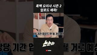 #논논논 #뉴스픽 #웹예능 #토크 #백종원 #백주부 #악플 #신정환 #아는형님 #강병규 #무당 #퇴마사 #임덕영 #장혜리 #트로트여신 #신점 #컨츄리꼬꼬 #야구선수 #mc #룰라