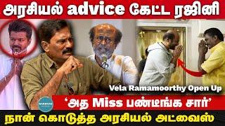 அரசியல் advice கேட்ட ரஜினி | Writer Vela Ramanoorthy Interview | Rajinikanth | Vettaiyan