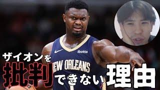 【NBA】ザイオンの体重管理を必ずしも批判できない理由【ハレルヤ切り抜き】