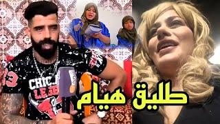 أخير خروج إعلامي لطليق هيام ستار وإعتراف خطييير houyam star chouf tv