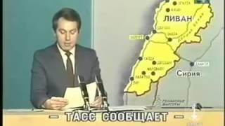 Ливан  1983  Заявление ТАСС