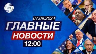 В Ханкенди нашли оружие | Шушинцы возвращаются домой | Аргентина требует арестовать Мадуро