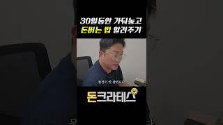 ep.0ㅣ30일동안 가둬놓고 돈버는 방법 알려주기 #돈크다마고치 #로켓그로스 #온라인사업