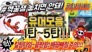 [기묘한이야기] #유머 모음 1탄~5탄!  BTS 배꼽빠지게할 유머!/ 대박! 웃긴이야기! /배꼽빠짐 주의! /재밌는이야기/기묘한유머/아재개그 #반전유머