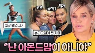 "난 아몬드 맘이 아니야!" 두 딸을 슈퍼모델로 키운 욜란다 하디드 | 가십캣