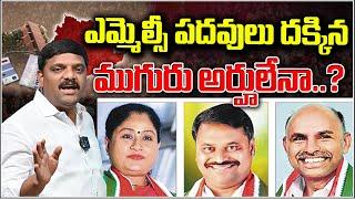 Are the Three Elected MLCs Truly Eligible? |  I Shanarthi Telangana