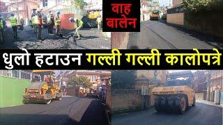  KMC's Infrastructure Ambulance in Action | Result of Balen Action in Kathmandu | Balen Shah News