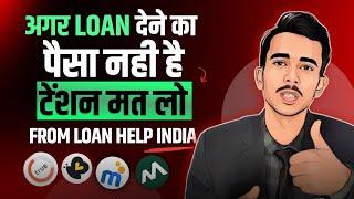 अगर LOAN देने का पैसा नही है ! | टेंशन मत लो बस एक बार देख लो !! | LOAN Repayment Nahi Kiya to