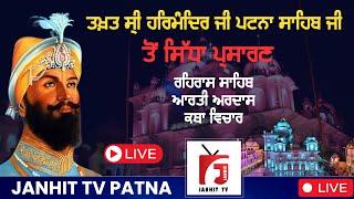 HD Live || Takhat Sri Patna Sahib | (BIHAR)  (06-03-2025) Evening (Rehras, Aarti, Katha)