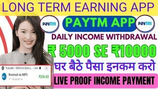 Paytm earning app | Paytm app se paisa kaise Kamaye | Daily income app | Best investment | Paytm app