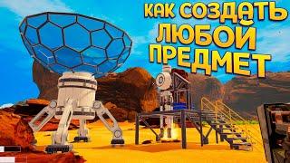 КАК СОЗДАТЬ ЛЮБОЙ ПРЕДМЕТ ( The Planet Crafter )