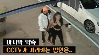 [범죄사건] 여사친과의 마지막 저녁 약속