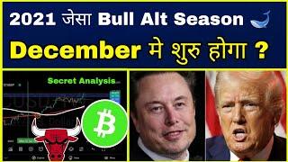 2021 जेसा Altcoins Season- December 2024 मे शुरु होगा ? Cryptocurrency | Alts Update | PrimeXBT ||