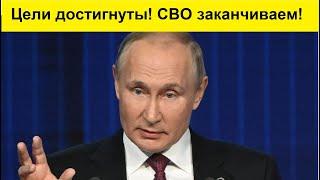 Путин готов к переговорам!... При условии...