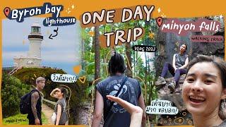 One Day Trip ไปไหนไม่รู้...รู้แค่ว่าผู้ชายพาไป(เดินป่าาา!!!) | Mod Napapat