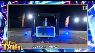 יש לך את זה ביותר מסוכן? האודישן המלא של שלומי בן דוד