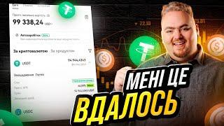 Надійні 55% у валюті. Як я заробляю на стейкінгу USDT?