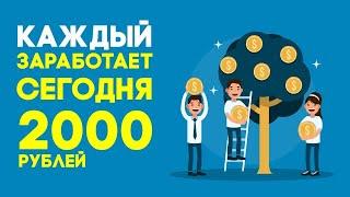 ИГРА ВЫВОДИТ 1500₽ ЗА  24 ЧАСА - ЗАРАБОТОК НА ТЕЛЕФОНЕ БЕЗ ВЛОЖЕНИЙ  #заработок