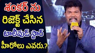 Shankar Rejected Tollywood star Who are the heroes.? | Kushidev vibes