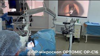 Операція на ЛОР-мікроскопі OPTOMIC – іспанська якість і точність у дії