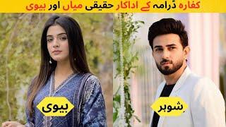 Kaffara Drama Cast|Kaffara Drama Cast Real Life Partner #viral #kaffara #drama #lollywood #trending