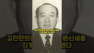 박정희 대통령의 부하가 종로의왕 김두한과 싸우자일어난일