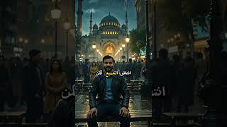 رجل تحدّى الله علنًا… فكانت نهايته مرعبة! #قصص_دينية #نهاية_المتكبرين