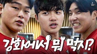 강화 오면 이건 꼭 먹고 가세요! 선수들이 직접 다녀온 강화도 맛집 BEST 11