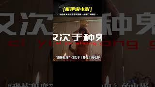 好看！超級好看！！這真是我見過「最邪門」的電影了！