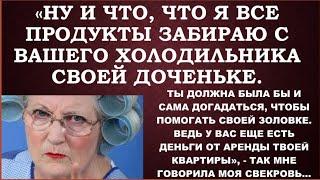 Свекровь решила опустошать наш холодильник под предлогом помощи своей дочери. Но я решила иначе...