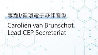 循環電子夥伴關係(Circular Electronic Partnership, CEP)介紹