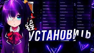 КАК УСТАНОВИТЬ ЧИТ НА МАИНКРАФТ VENUSFREE ГАЙД