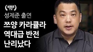 쯔양 카라큘라 영상 역대급 반전