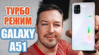 ВКЛЮЧАЕМ ТУРБО РЕЖИМ GALAXY A51/A50, ВЫГОДНО ПОКУПАЕМ ЧЕРЕЗ ДОСТАВКУ НА АВИТО