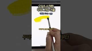 [광고] 100%무료그림앱ㅣ꾸덕유화 부터 수채화표현까지ㅣ내최애앱을 소개합니다ㅣ어도비프레스코ㅣAdobe Fresco
