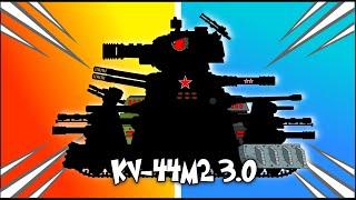 KV-44 M2 + KV-44 3.0 | Fans Made Version - Cartoons About Tanks