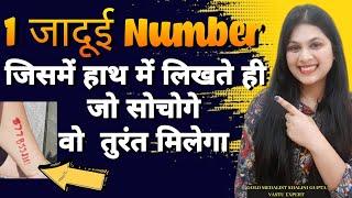 SUPER POWERFUL NUMBER जिसे हाथ में लिखे और देखे जादू,instant results,manifestation instant