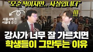 성적 올리는 방법은 '가르치는게' 아닙니다.. 따로있어요 (연매출 200억 프랜차이즈 대표 고승재)