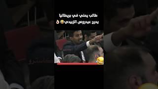 طالب #يمني يحرج عيدروس الزبيدي