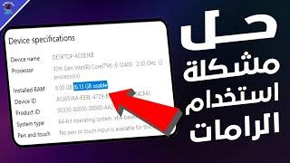 حل مشكلة عدم استخدام الرمات بحجمها الكامل فى الويندوز بدون برامج