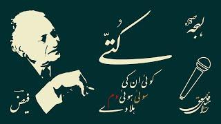 KUTTAY {Inqilabi Nazm} - Famous Poetry by FAIZ