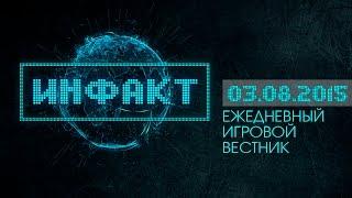 Инфакт от 03.08.2015 [Игровые новости] - Zombi, Need for Speed, PlayStation Plus...